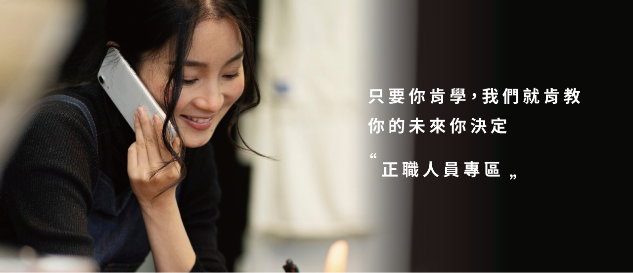 月薪人員專區