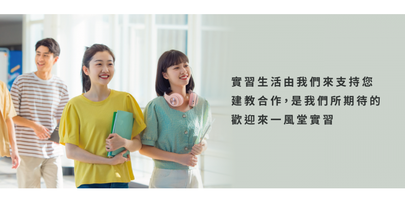 實習生專區