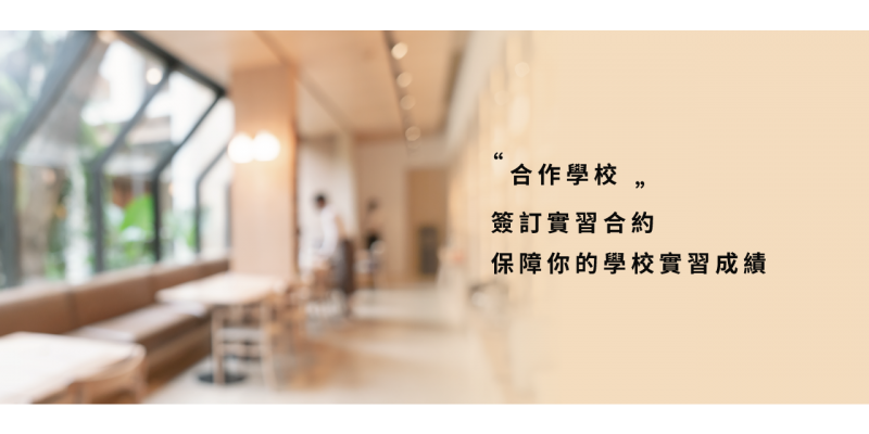 合作學校